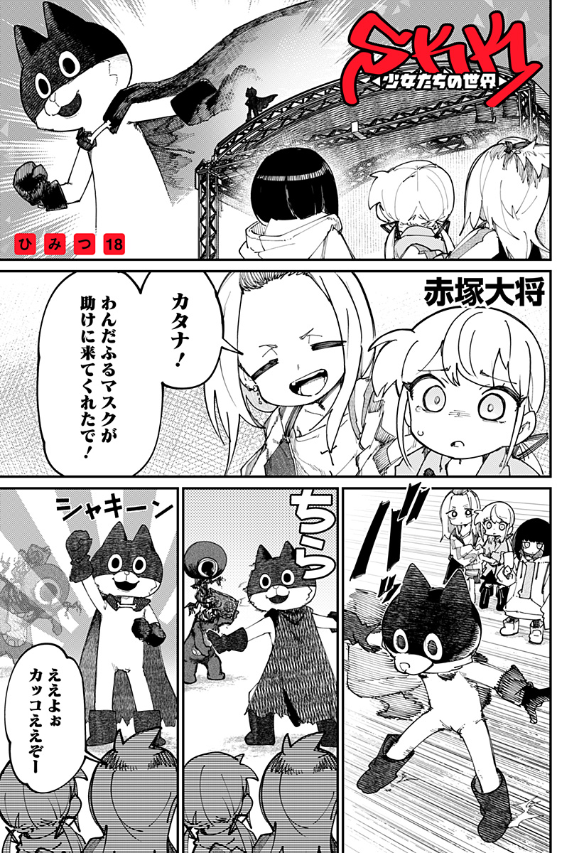 SKK 〜少女たちの世界〜 Chap 18 - Next Chap 19