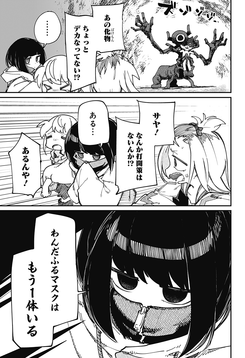 SKK 〜少女たちの世界〜 Chap 18 - Next Chap 19