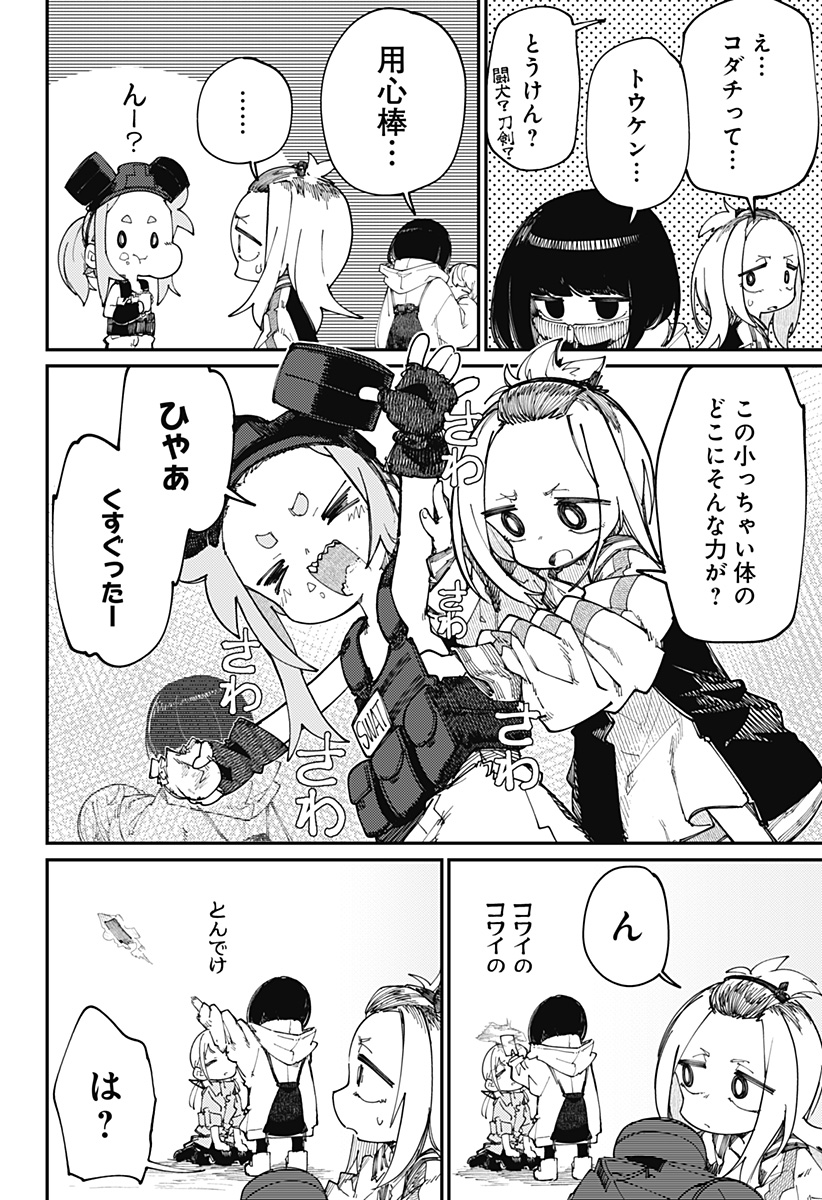 SKK 〜少女たちの世界〜 Chap 18 - Next Chap 19