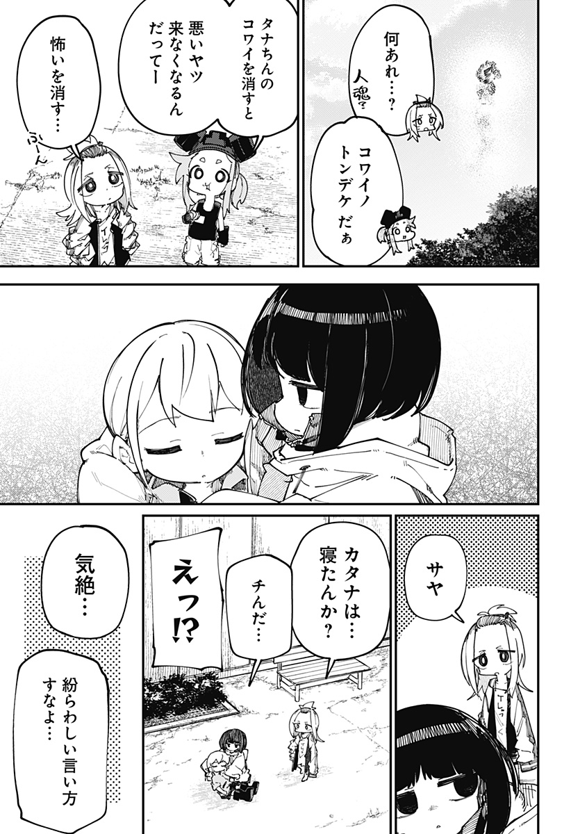 SKK 〜少女たちの世界〜 Chap 18 - Next Chap 19