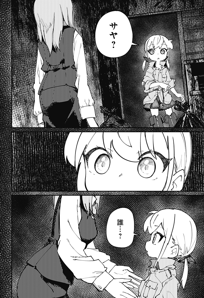 SKK 〜少女たちの世界〜 Chap 18 - Next Chap 19