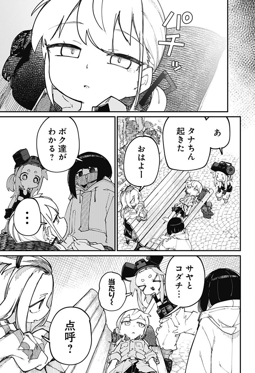 SKK 〜少女たちの世界〜 Chap 18 - Next Chap 19