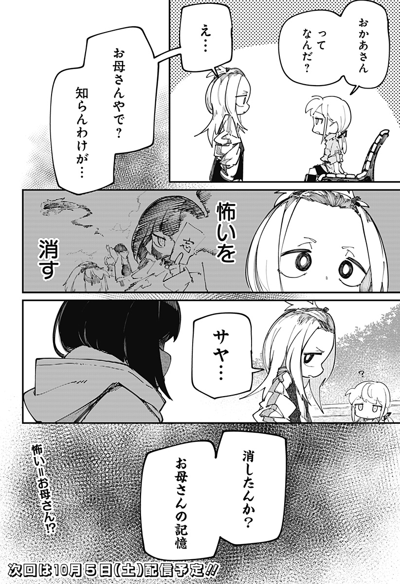 SKK 〜少女たちの世界〜 Chap 18 - Next Chap 19