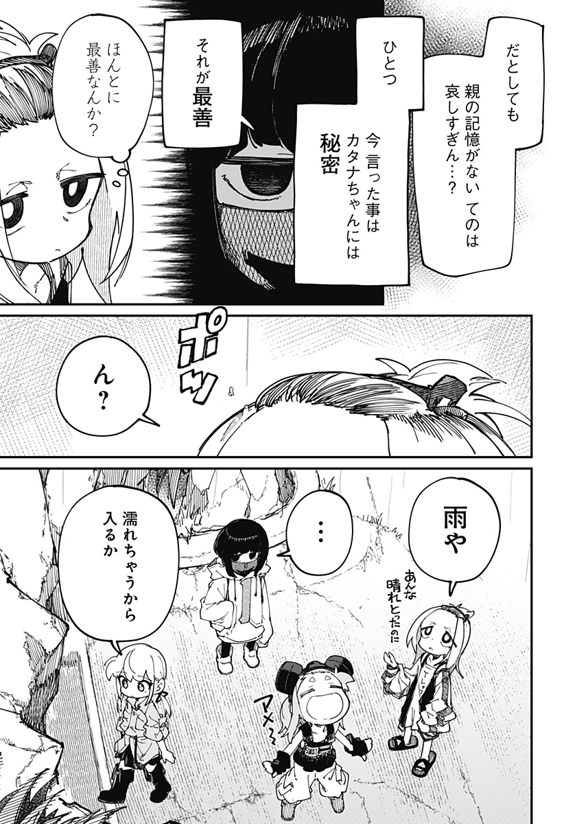 SKK 〜少女たちの世界〜 Chap 19 - Next Chap 20
