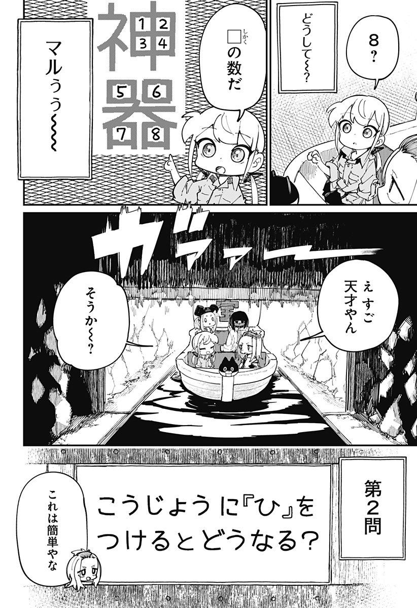 SKK 〜少女たちの世界〜 Chap 19 - Next Chap 20