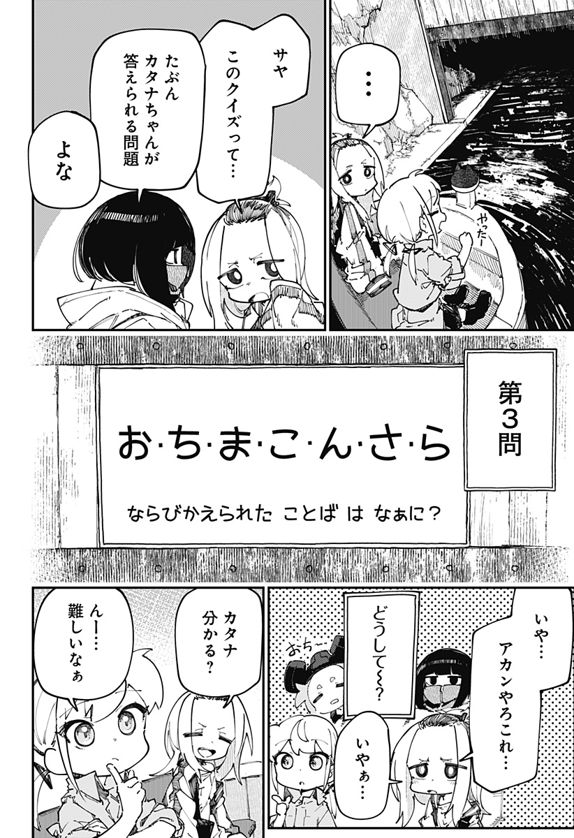 SKK 〜少女たちの世界〜 Chap 19 - Next Chap 20