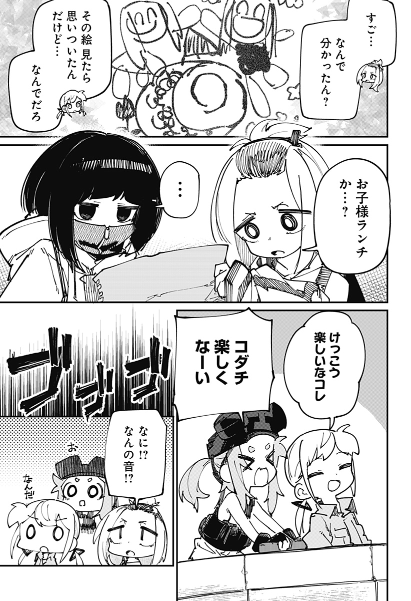 SKK 〜少女たちの世界〜 Chap 19 - Next Chap 20