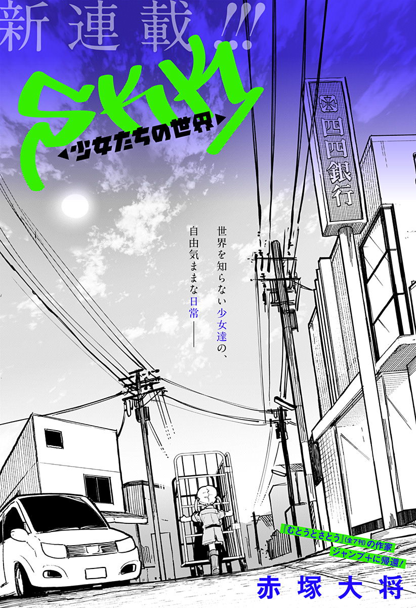 SKK 〜少女たちの世界〜 Chap 1 - Next Chap 2