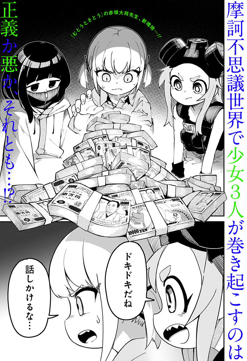 SKK 〜少女たちの世界〜 Chap 1 - Next Chap 2