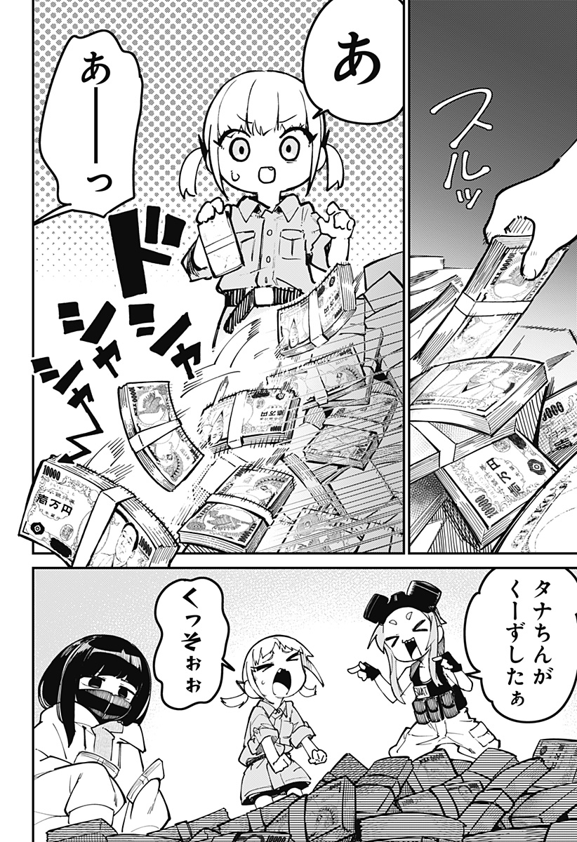 SKK 〜少女たちの世界〜 Chap 1 - Next Chap 2