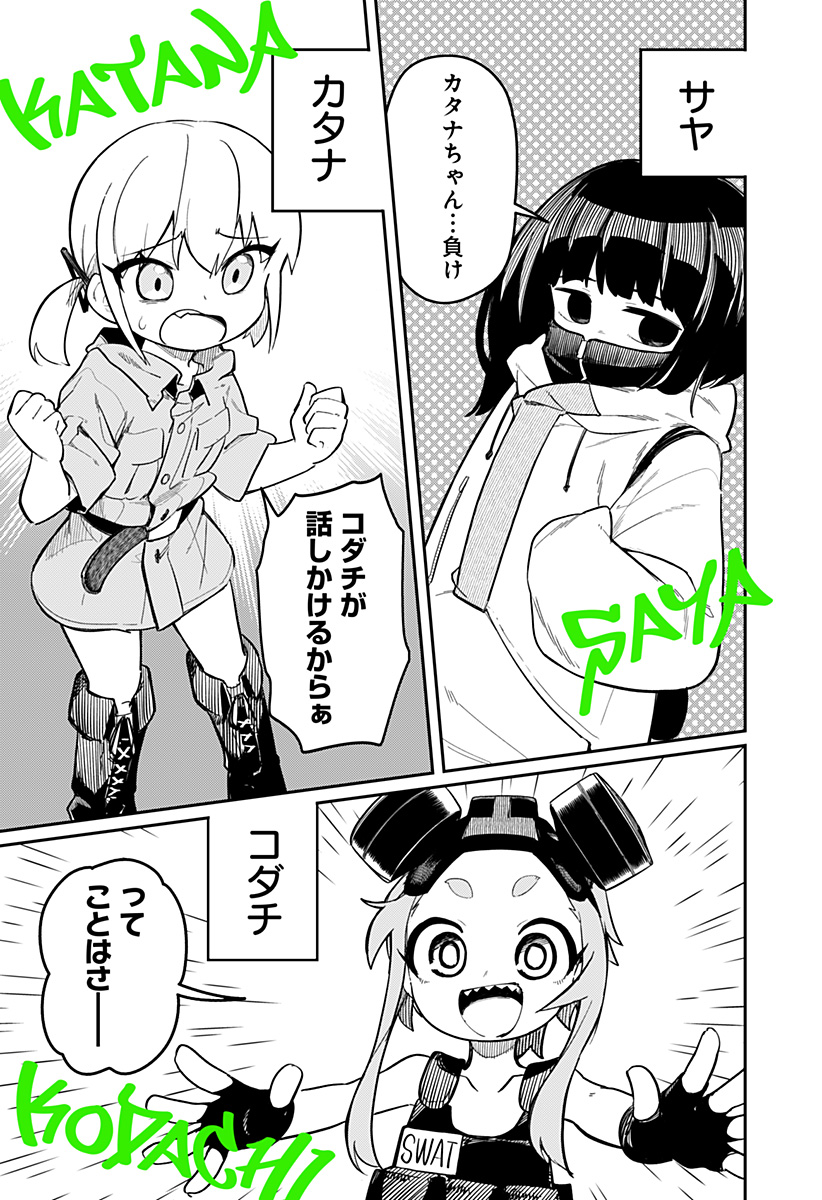 SKK 〜少女たちの世界〜 Chap 1 - Next Chap 2