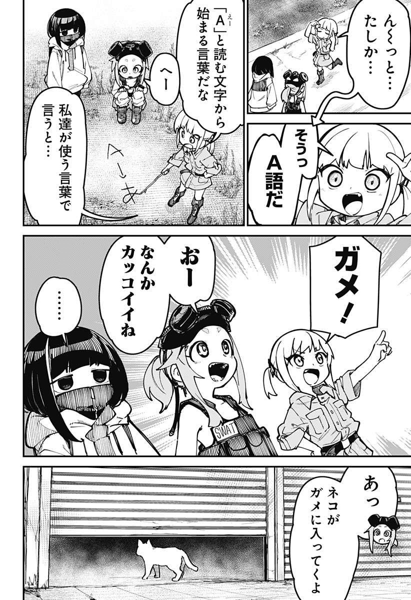 SKK 〜少女たちの世界〜 Chap 1 - Next Chap 2