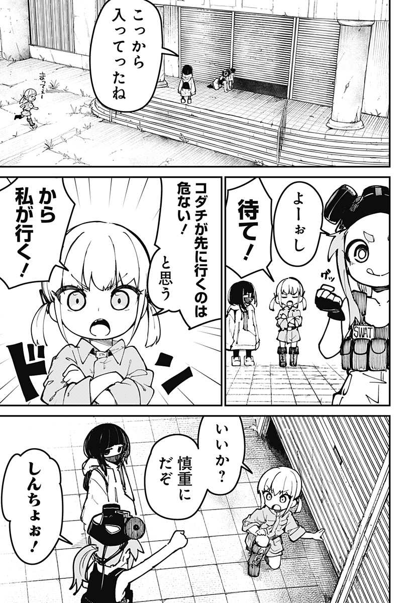 SKK 〜少女たちの世界〜 Chap 1 - Next Chap 2