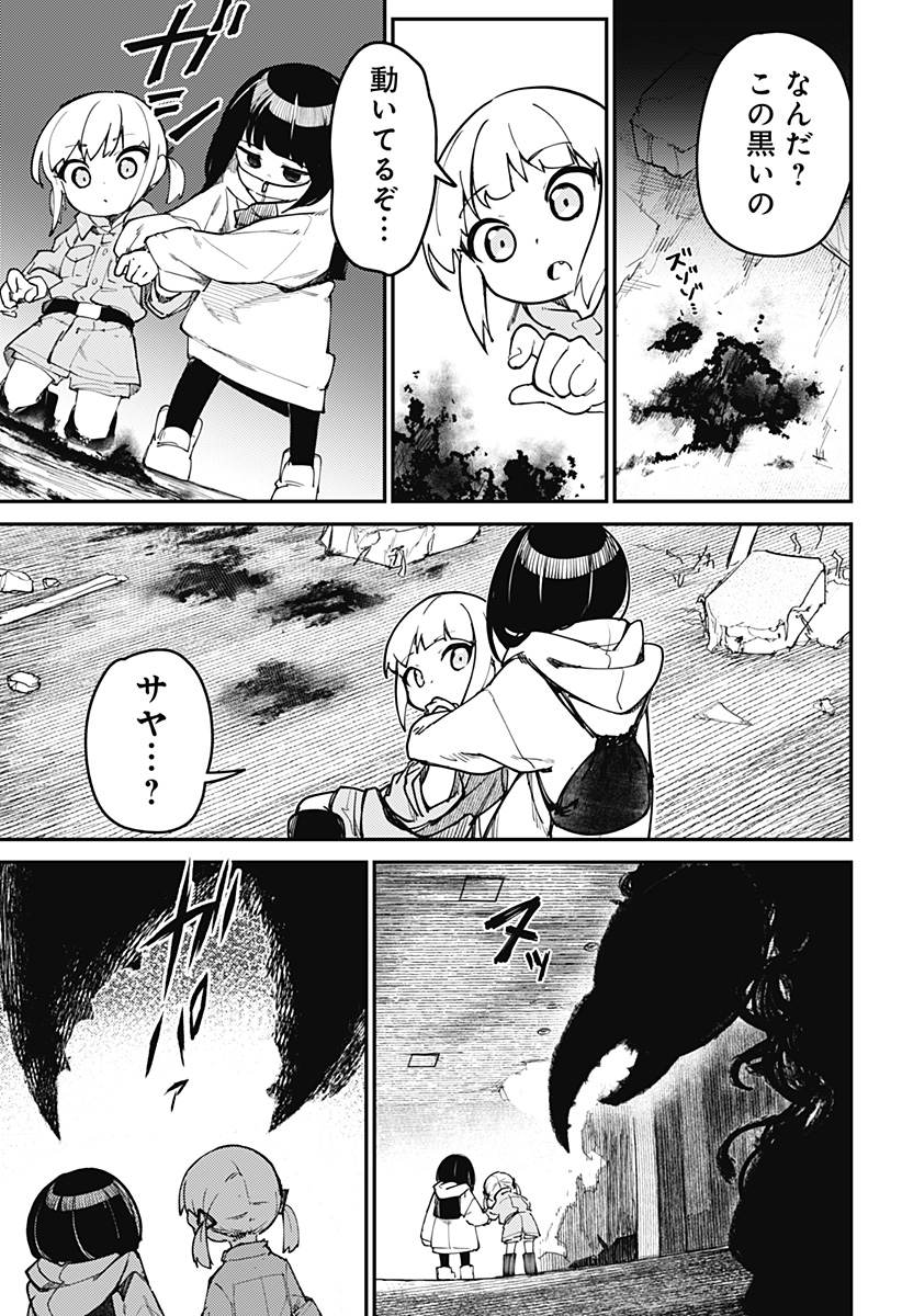 SKK 〜少女たちの世界〜 Chap 1 - Next Chap 2