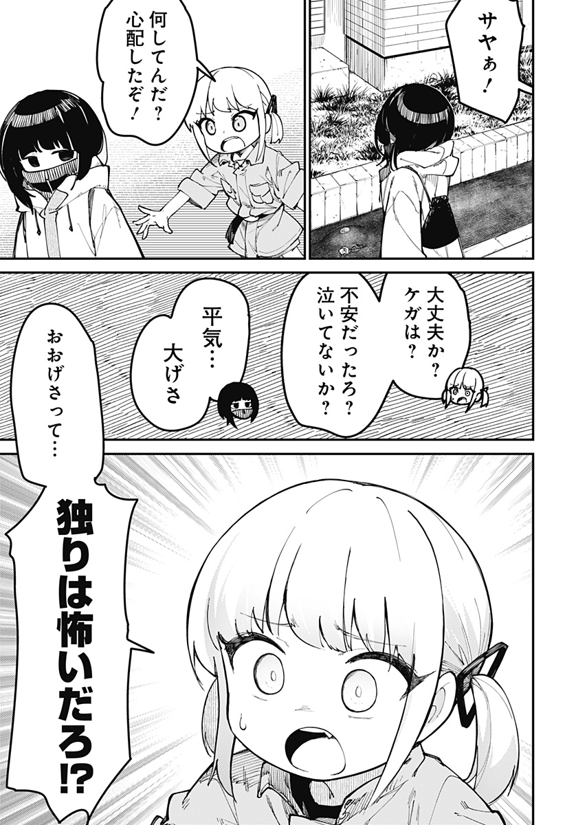 SKK 〜少女たちの世界〜 Chap 1 - Next Chap 2