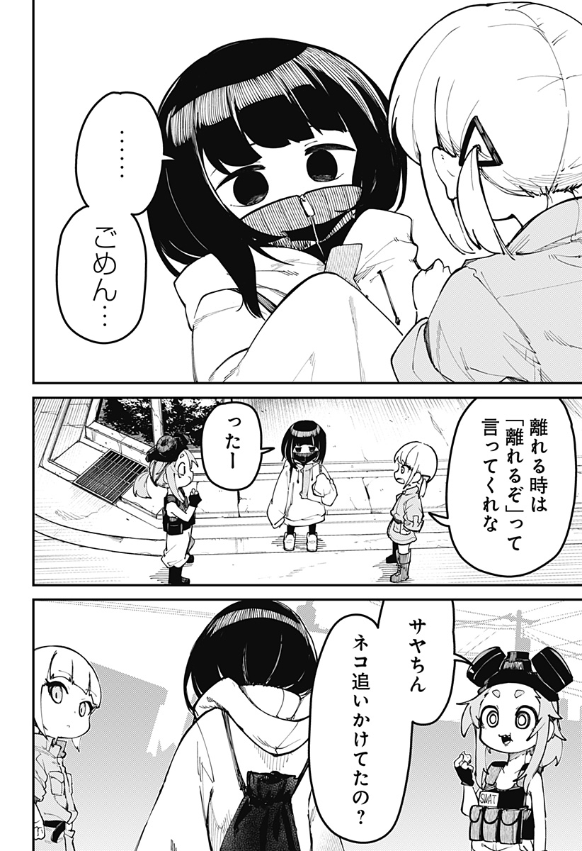 SKK 〜少女たちの世界〜 Chap 1 - Next Chap 2