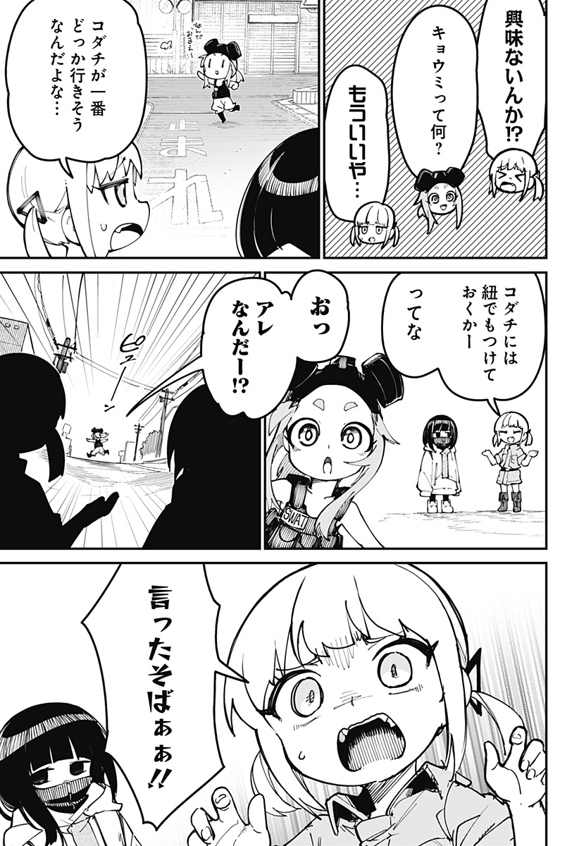 SKK 〜少女たちの世界〜 Chap 1 - Next Chap 2