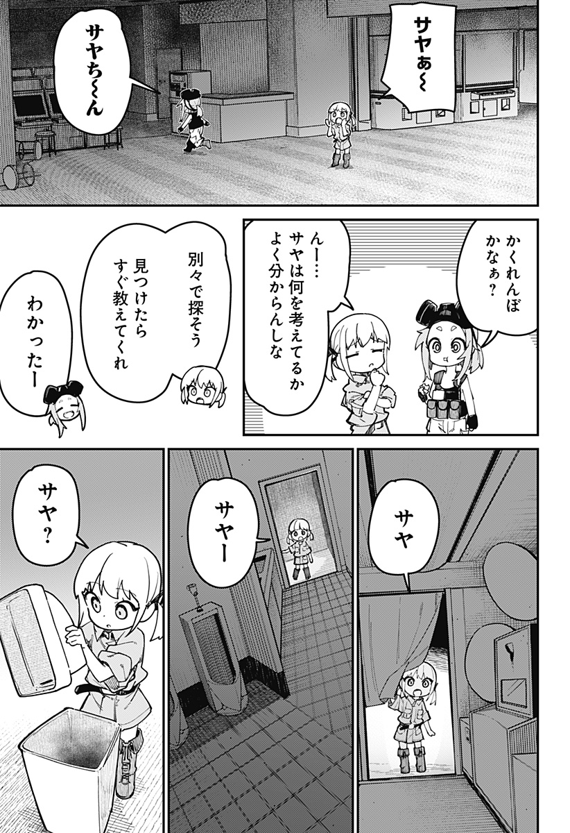 SKK 〜少女たちの世界〜 Chap 1 - Next Chap 2