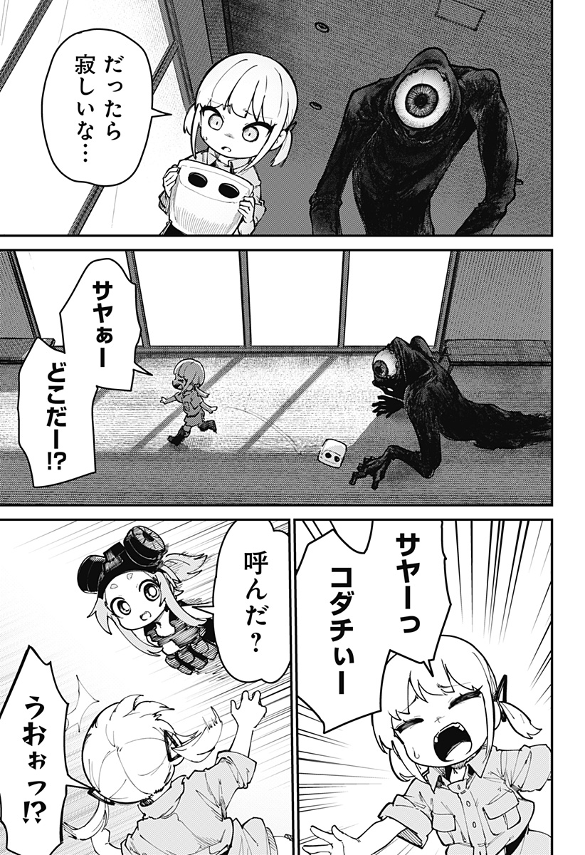 SKK 〜少女たちの世界〜 Chap 1 - Next Chap 2