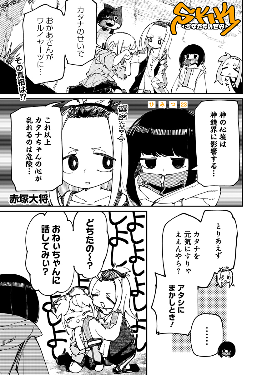 SKK 〜少女たちの世界〜 Chap 23 - Next Chap 24