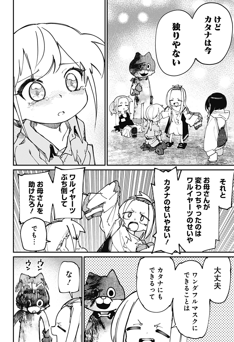 SKK 〜少女たちの世界〜 Chap 23 - Next Chap 24