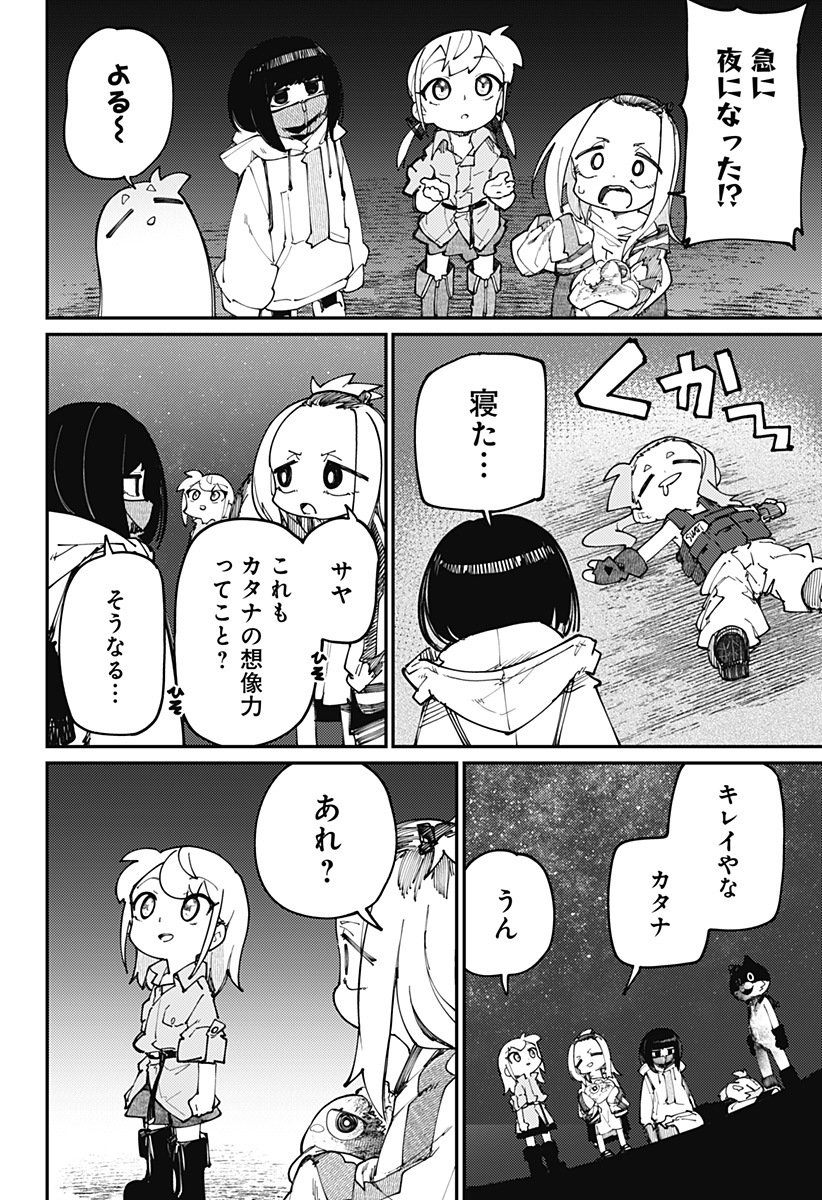 SKK 〜少女たちの世界〜 Chap 23 - Next Chap 24