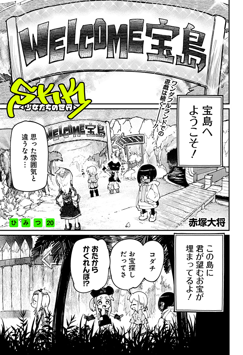 SKK 〜少女たちの世界〜 Chap 20 - Next Chap 21