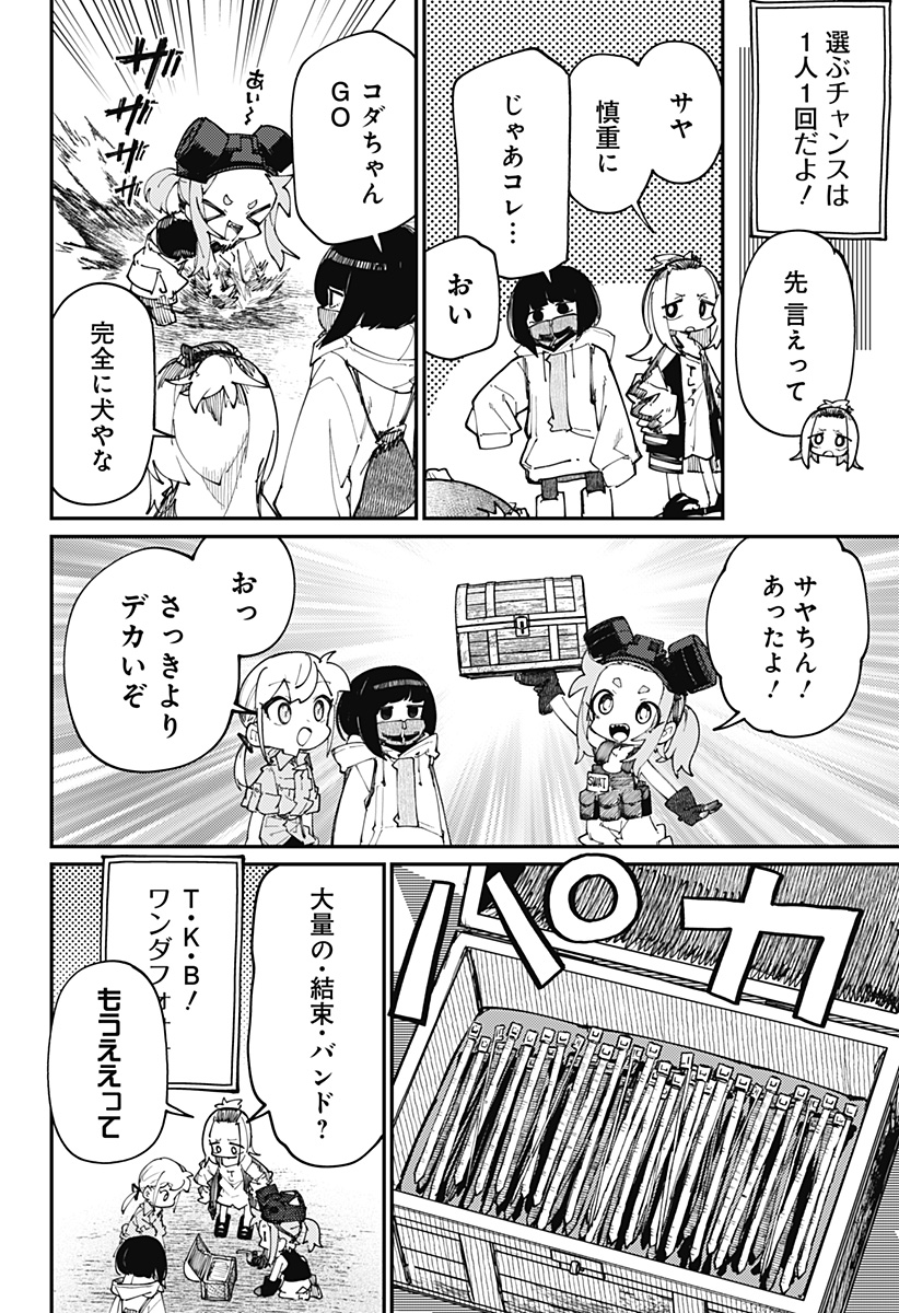 SKK 〜少女たちの世界〜 Chap 20 - Next Chap 21