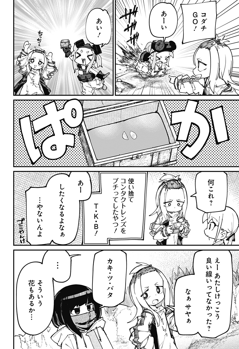 SKK 〜少女たちの世界〜 Chap 20 - Next Chap 21