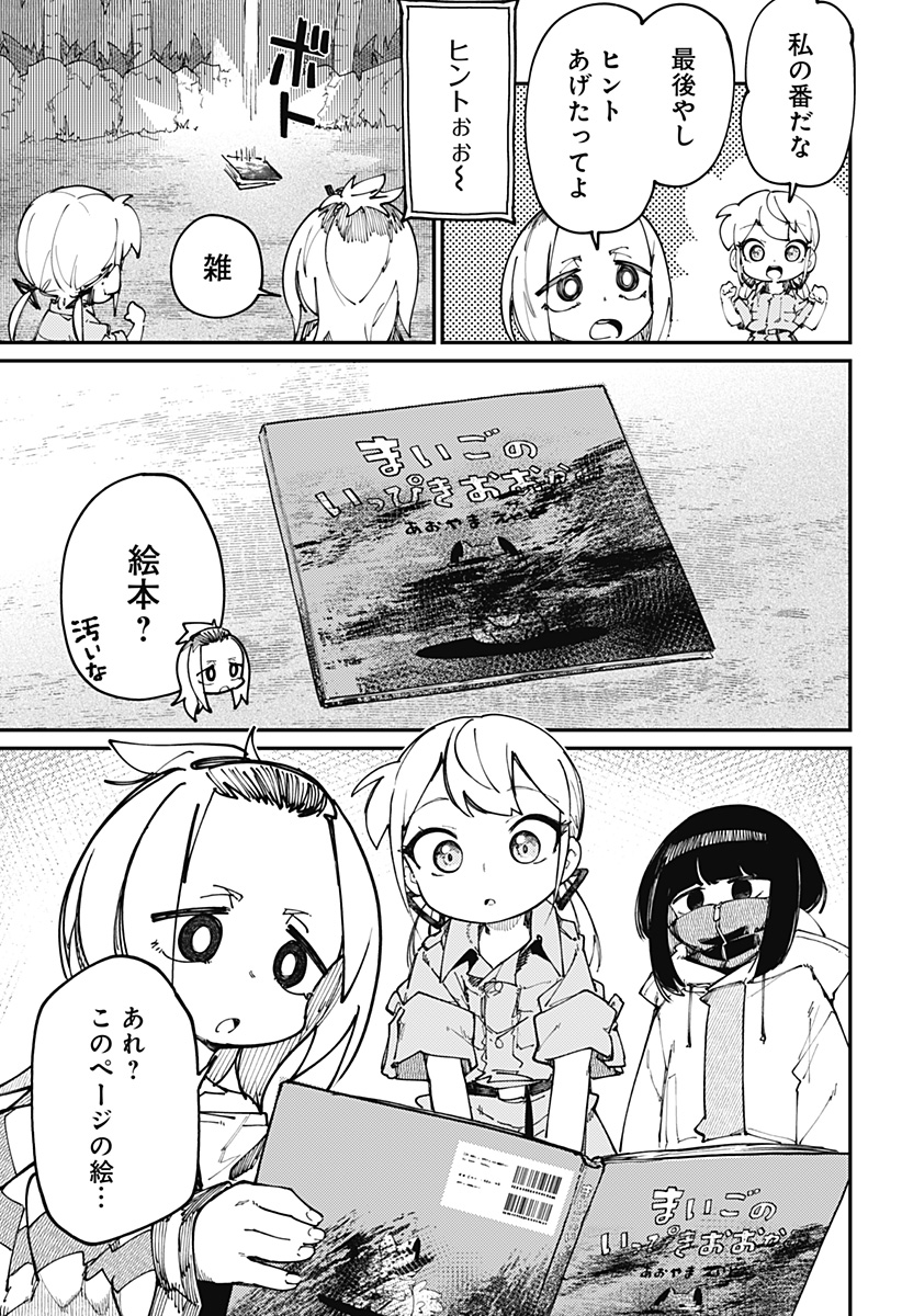 SKK 〜少女たちの世界〜 Chap 20 - Next Chap 21