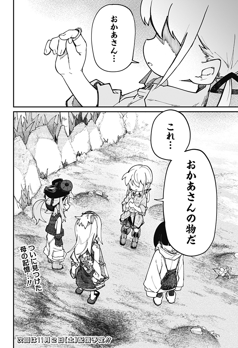 SKK 〜少女たちの世界〜 Chap 20 - Next Chap 21