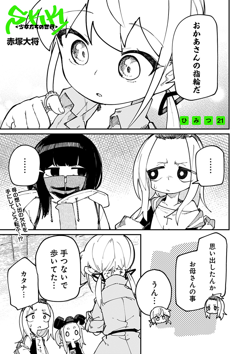 SKK 〜少女たちの世界〜 Chap 21 - Next Chap 22