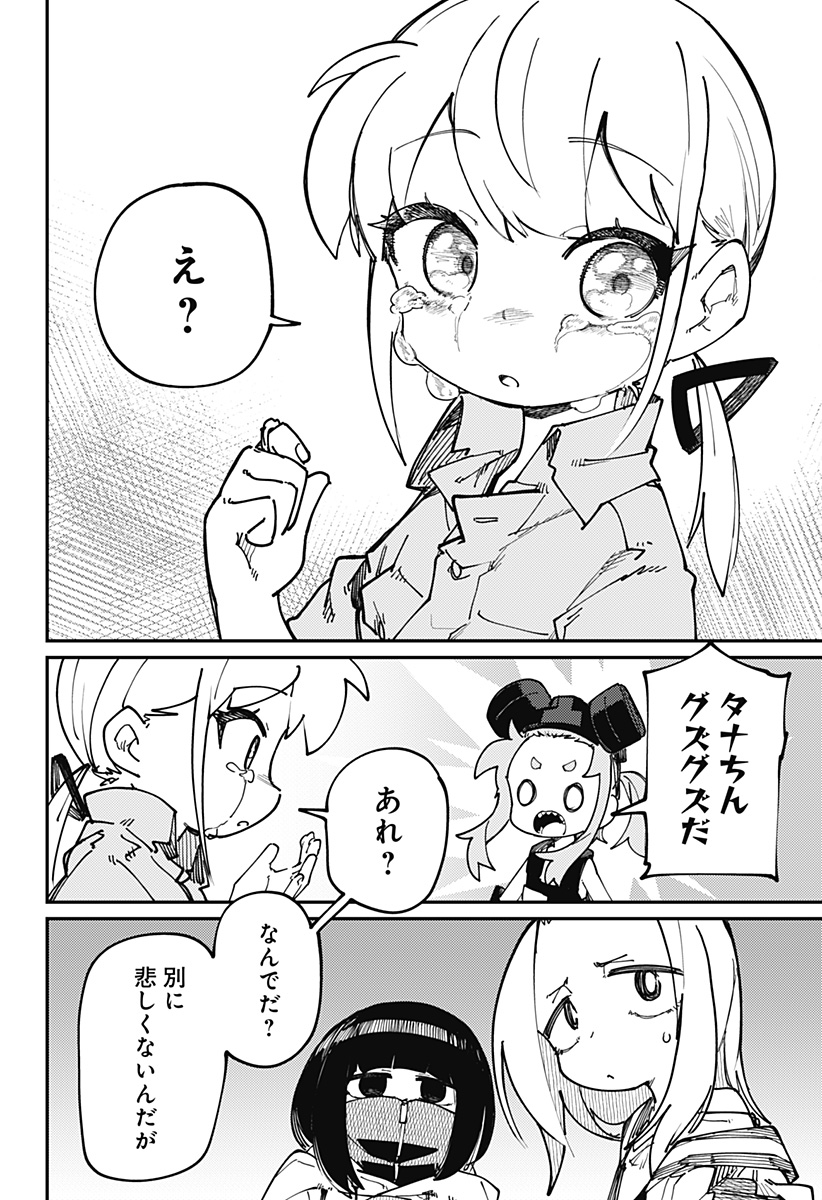 SKK 〜少女たちの世界〜 Chap 21 - Next Chap 22