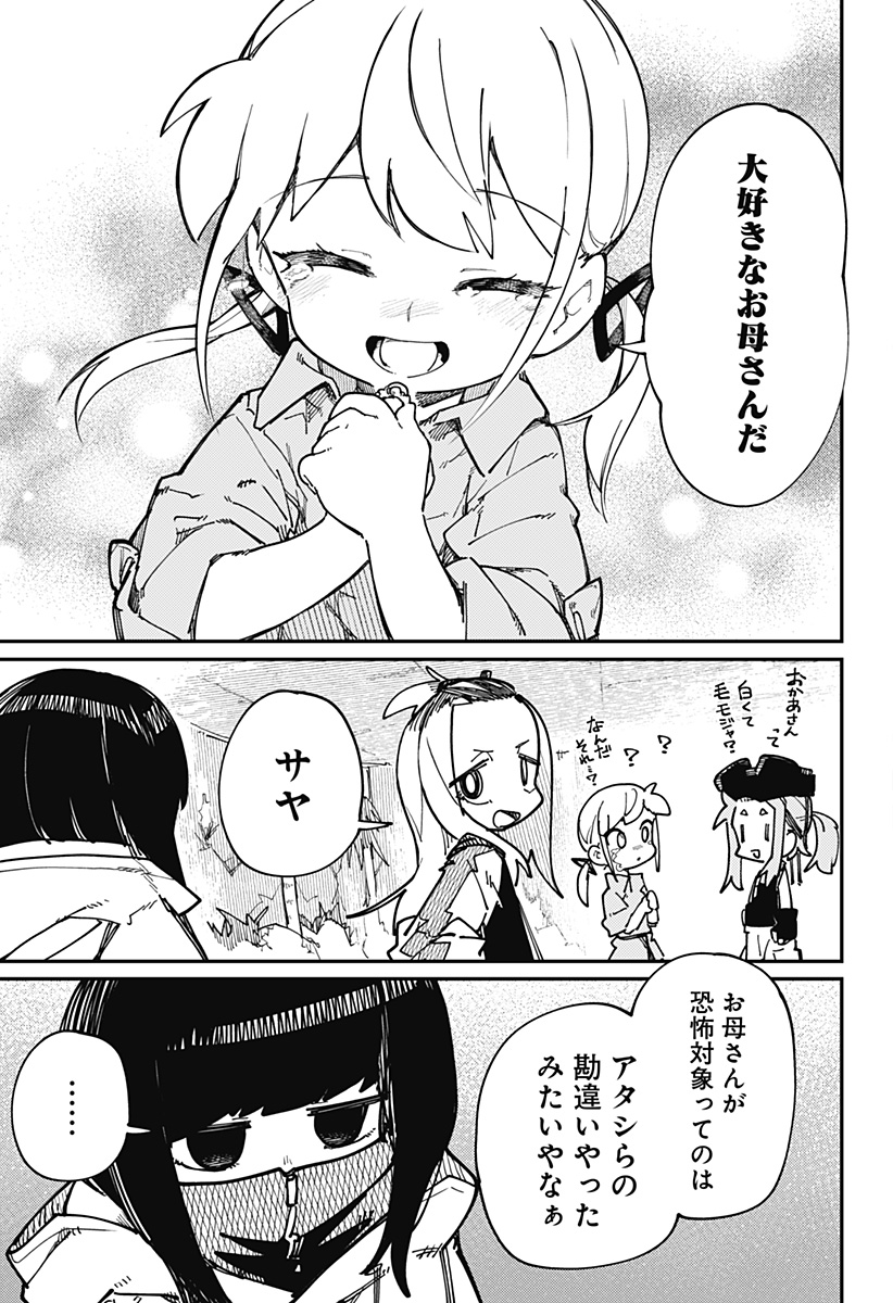 SKK 〜少女たちの世界〜 Chap 21 - Next Chap 22