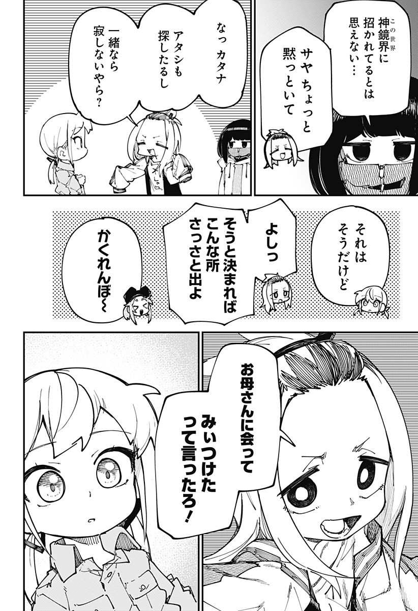 SKK 〜少女たちの世界〜 Chap 21 - Next Chap 22