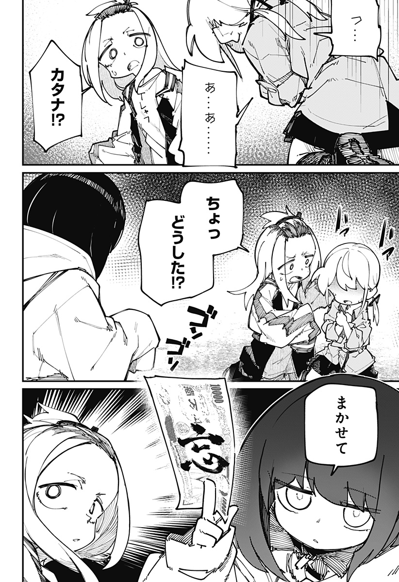 SKK 〜少女たちの世界〜 Chap 21 - Next Chap 22