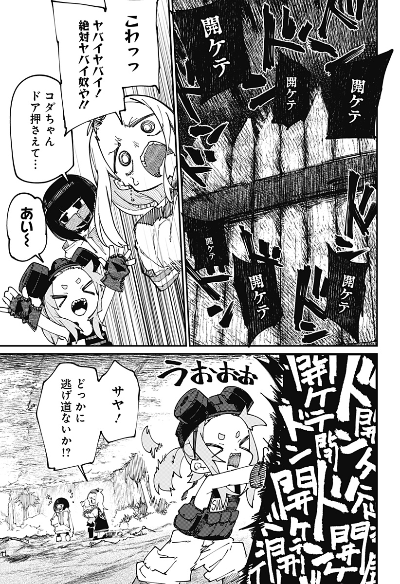 SKK 〜少女たちの世界〜 Chap 21 - Next Chap 22