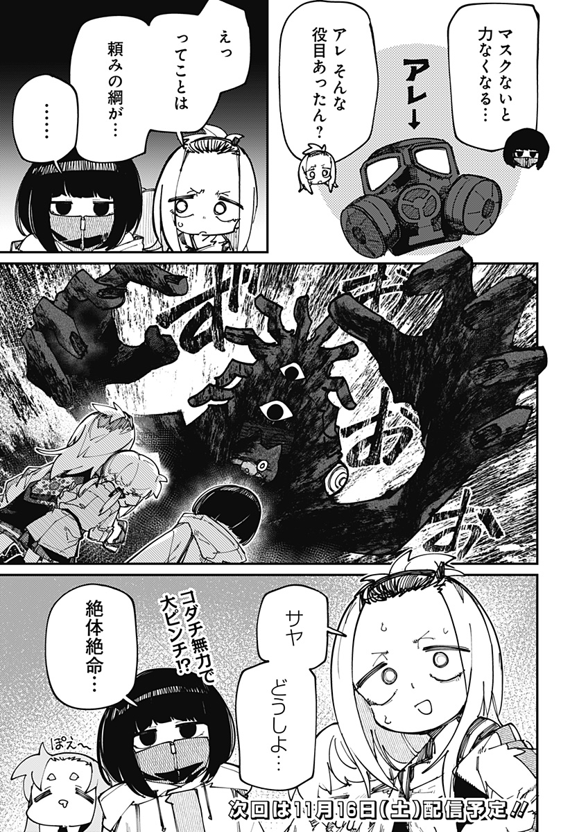 SKK 〜少女たちの世界〜 Chap 21 - Next Chap 22