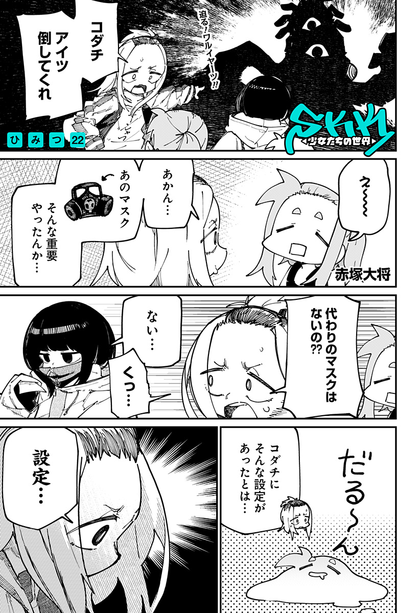 SKK 〜少女たちの世界〜 Chap 22 - Next Chap 23