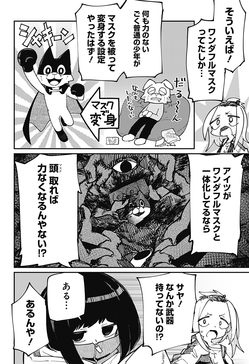 SKK 〜少女たちの世界〜 Chap 22 - Next Chap 23