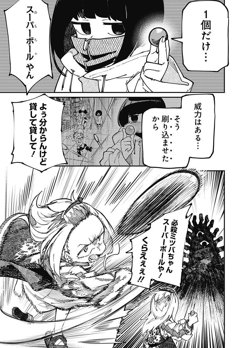 SKK 〜少女たちの世界〜 Chap 22 - Next Chap 23