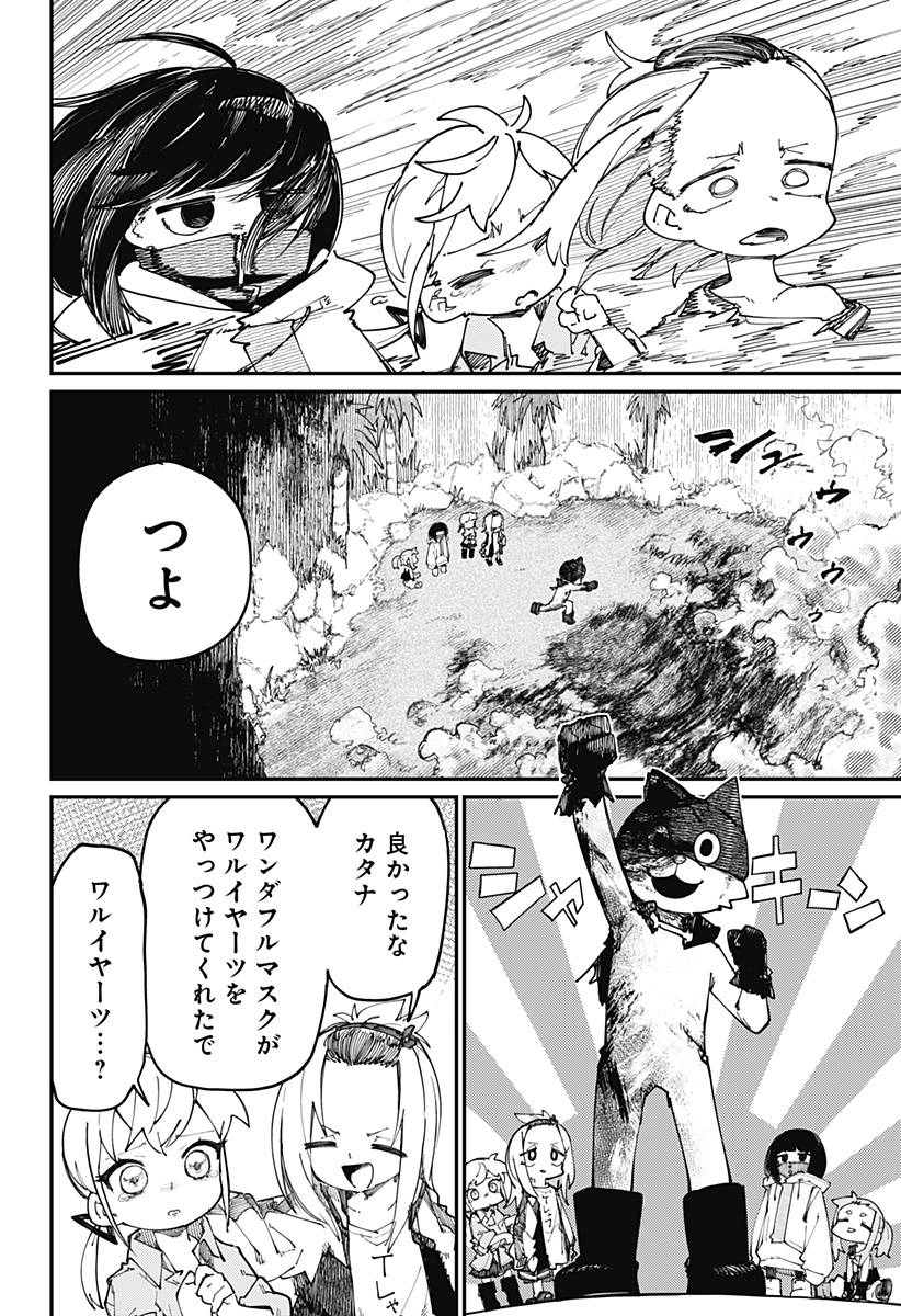 SKK 〜少女たちの世界〜 Chap 22 - Next Chap 23