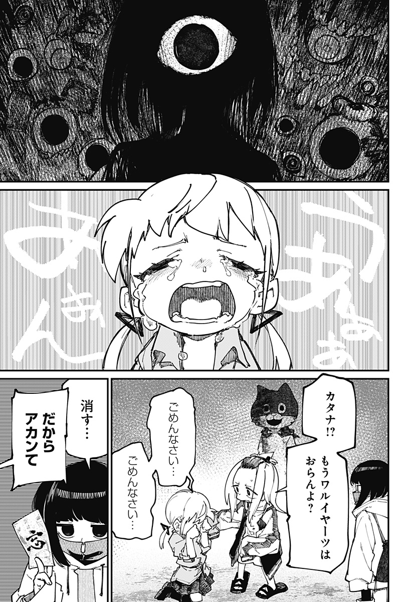 SKK 〜少女たちの世界〜 Chap 22 - Next Chap 23