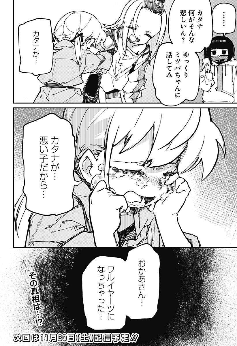 SKK 〜少女たちの世界〜 Chap 22 - Next Chap 23