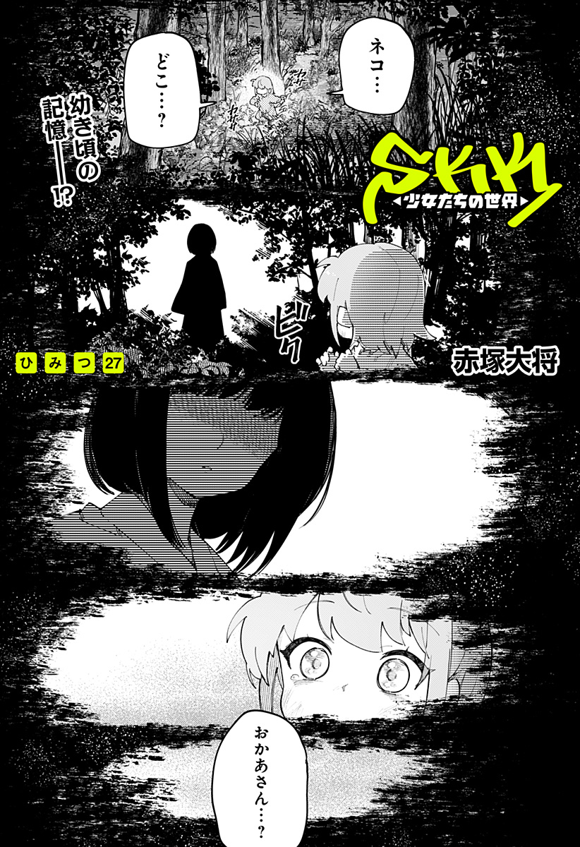 SKK 〜少女たちの世界〜 Chap 27 - Next Chap 28