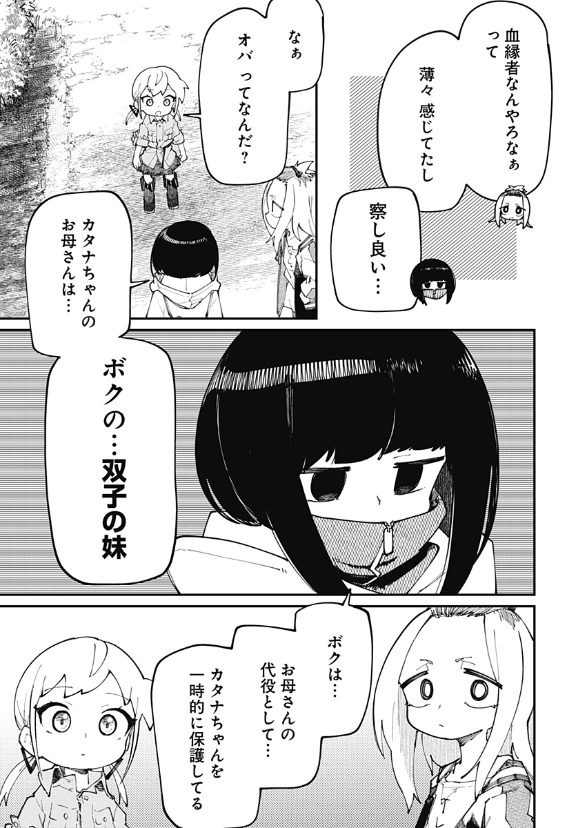 SKK 〜少女たちの世界〜 Chap 27 - Next Chap 28