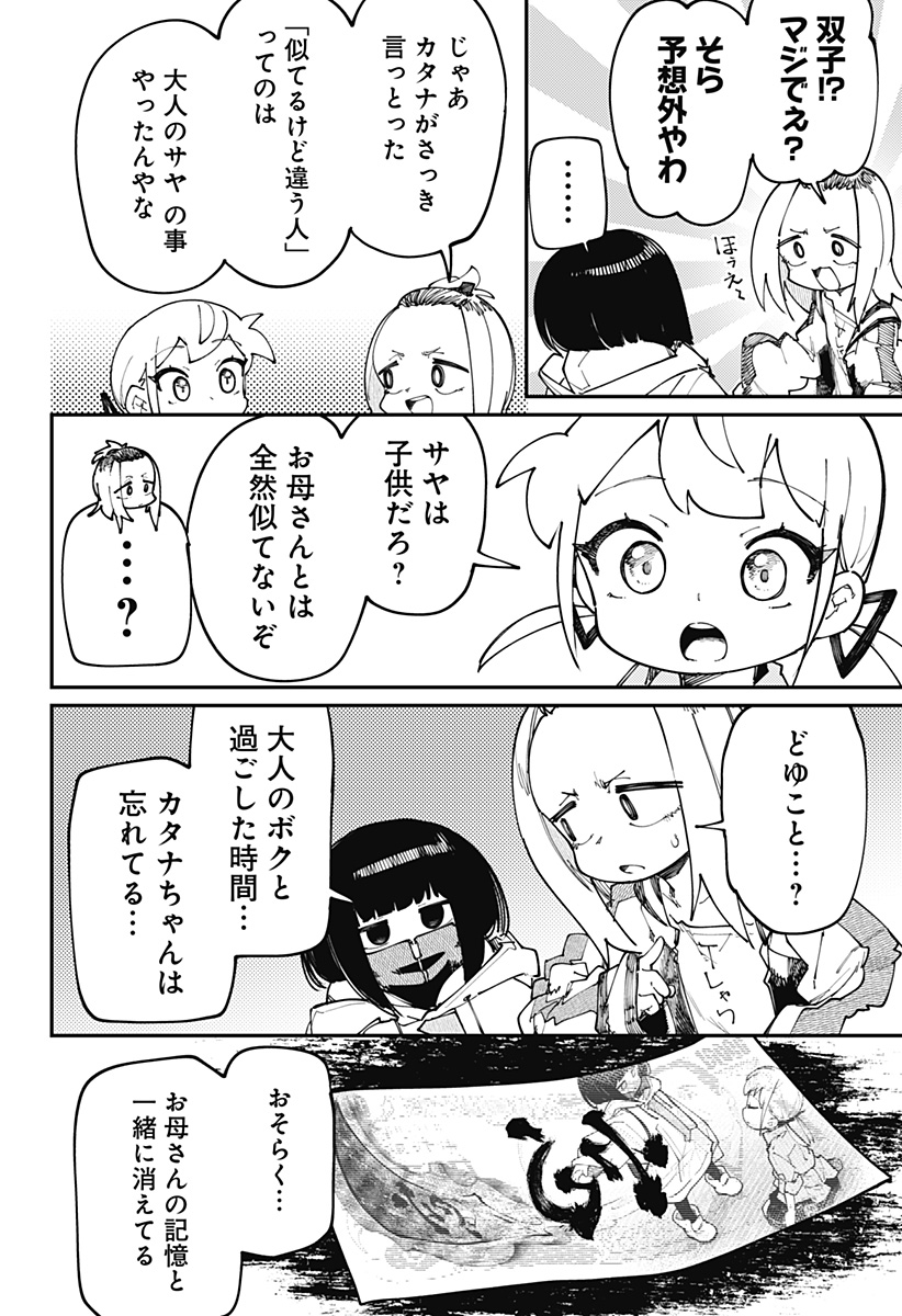 SKK 〜少女たちの世界〜 Chap 27 - Next Chap 28