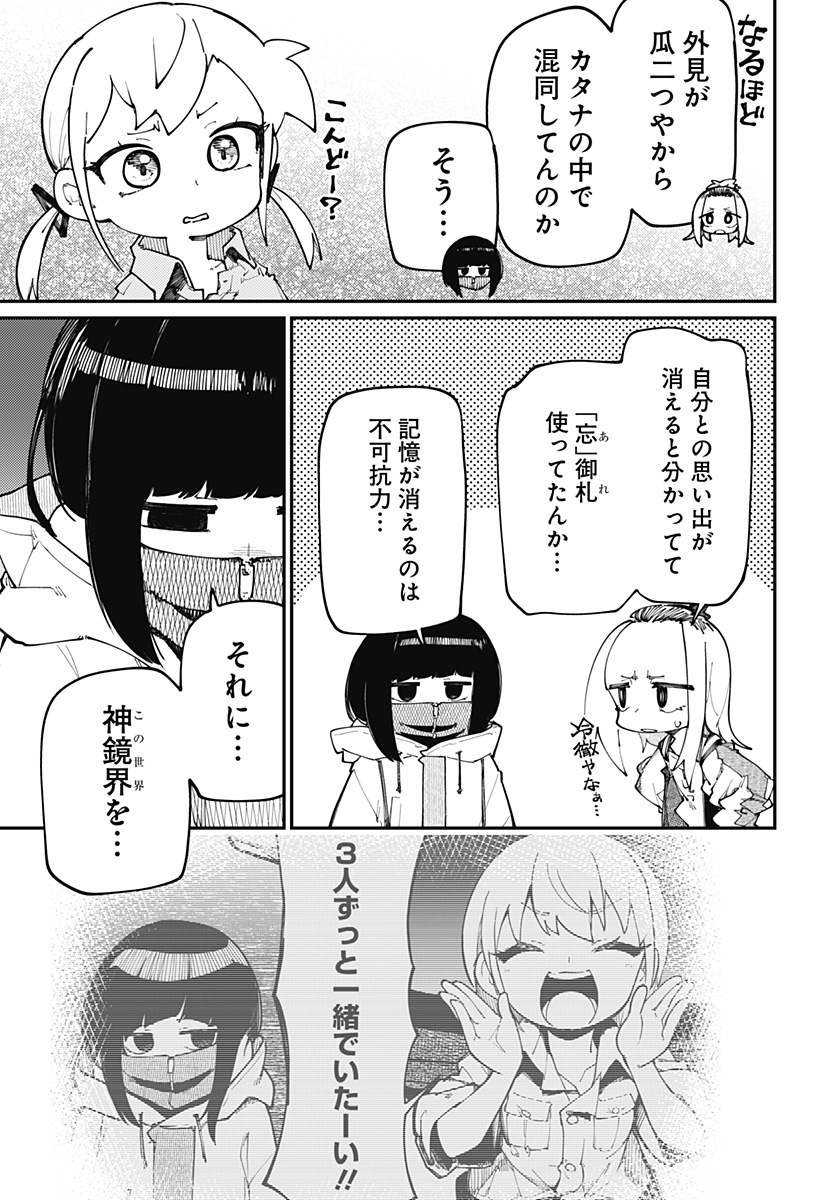 SKK 〜少女たちの世界〜 Chap 27 - Next Chap 28