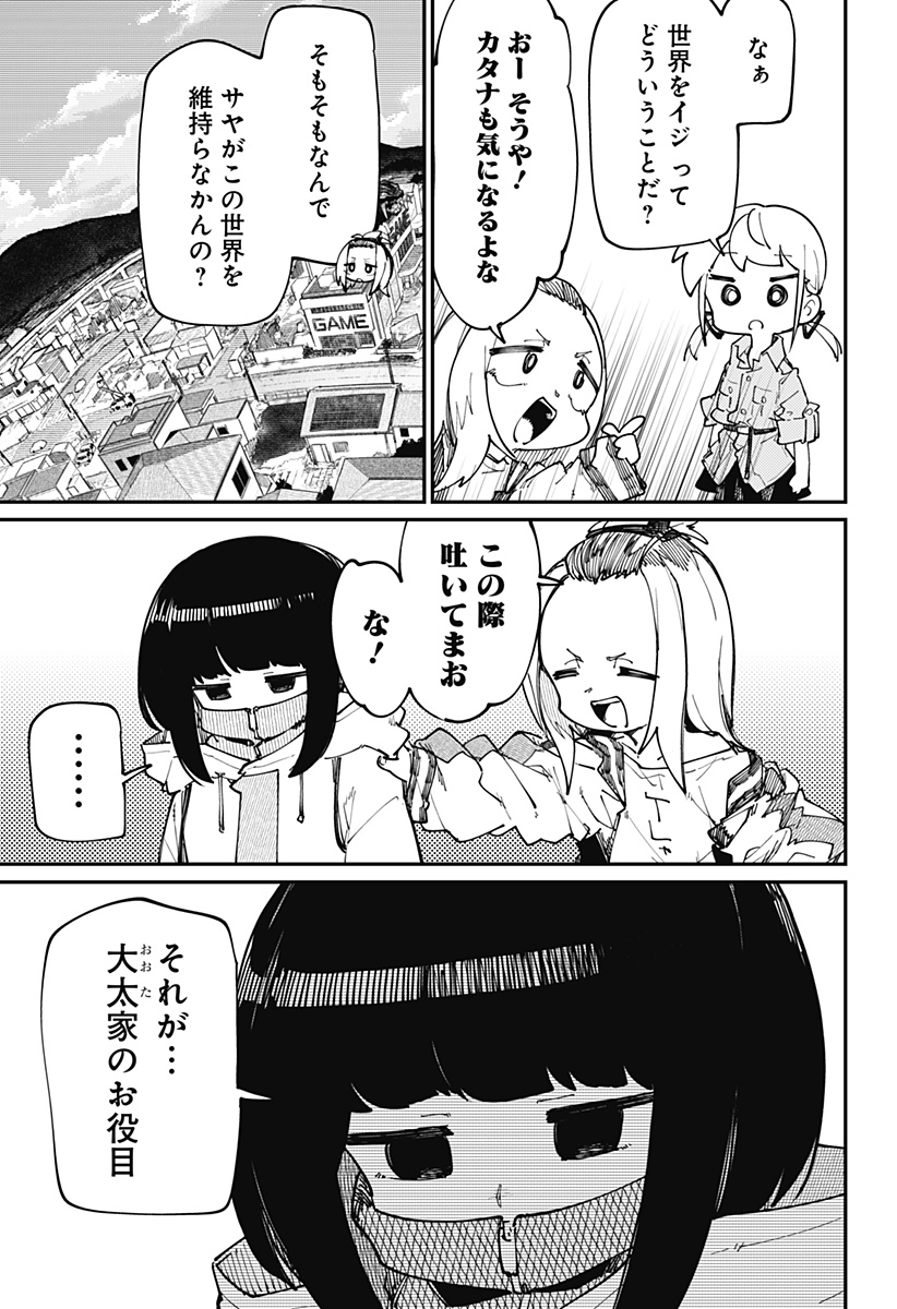 SKK 〜少女たちの世界〜 Chap 27 - Next Chap 28
