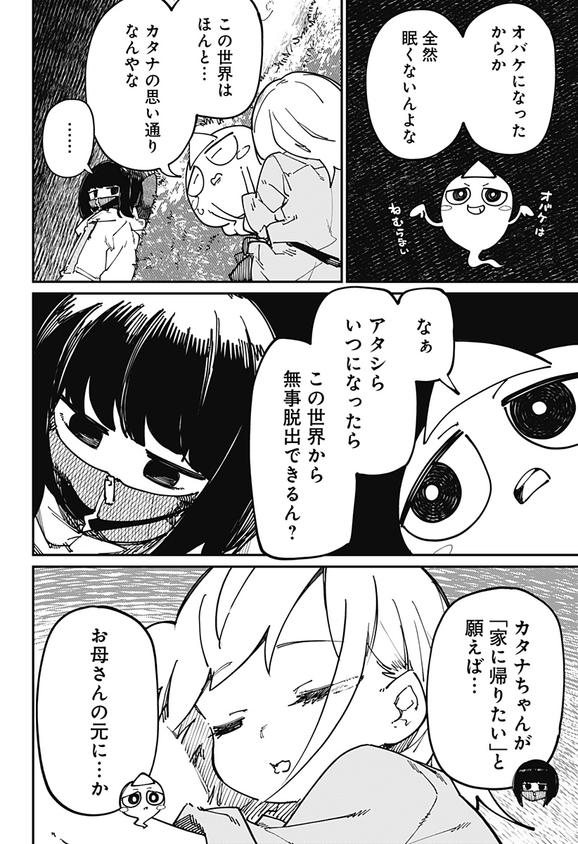 SKK 〜少女たちの世界〜 Chap 24 - Next Chap 25